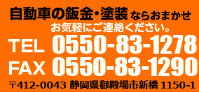 お気軽にご連絡ください。TEL 0550-83-1278　FAX 0550-83-1290